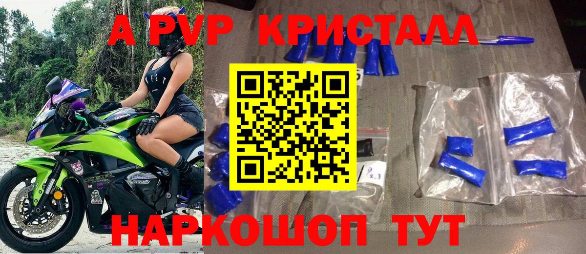 Северобайкальск  A PVP Соль  Вход с VPN  A PVP кристаллы 