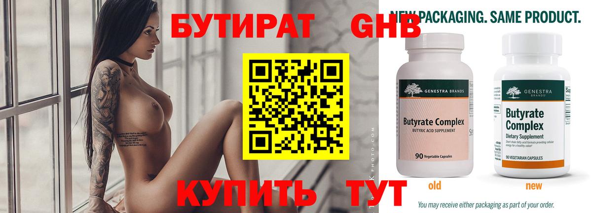 БУТИРАТ бутик Северобайкальск