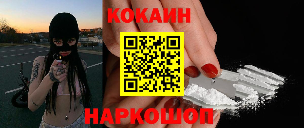Cocaine FishScale Северобайкальск