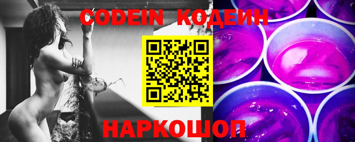 Кодеиновый сироп Lean Purple Drank  Кодеиновый сироп Lean Purple Drank  Северобайкальск  Вход с VPN 