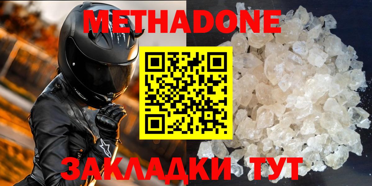 Северобайкальск  Метадон VHQ  Вход с VPN  МЕТАДОН methadone 