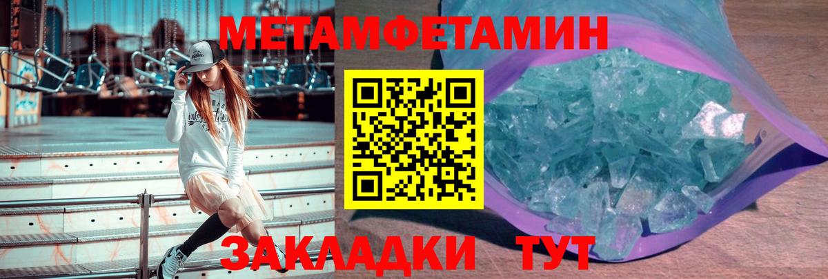 МЕТАМФЕТАМИН пудра Северобайкальск